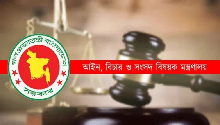 বাংলাদেশের বিচার ব্যবস্থা ও আইন সম্পর্কিত ছবি. Channel i News - চ্যানেল আই নিউজ