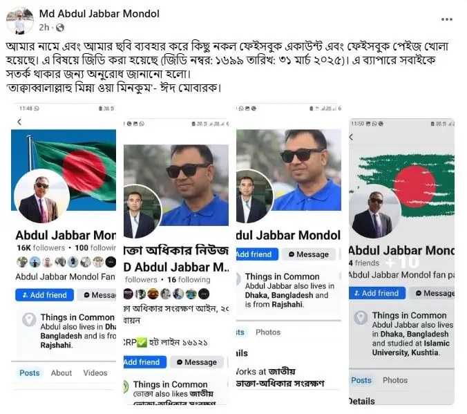 ভোক্তা অধিকার জব্বার মন্ডলের জিডি করার ছবি. Channel i News - চ্যানেল আই নিউজ