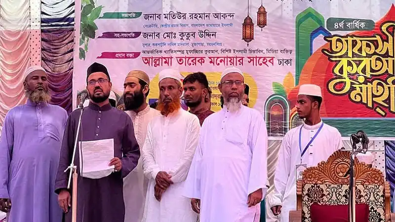 জামায়াত নেতারা কুরআনের বিধান প্রতিষ্ঠায় একত্রিত হচ্ছেন. Channel i News - চ্যানেল আই নিউজ