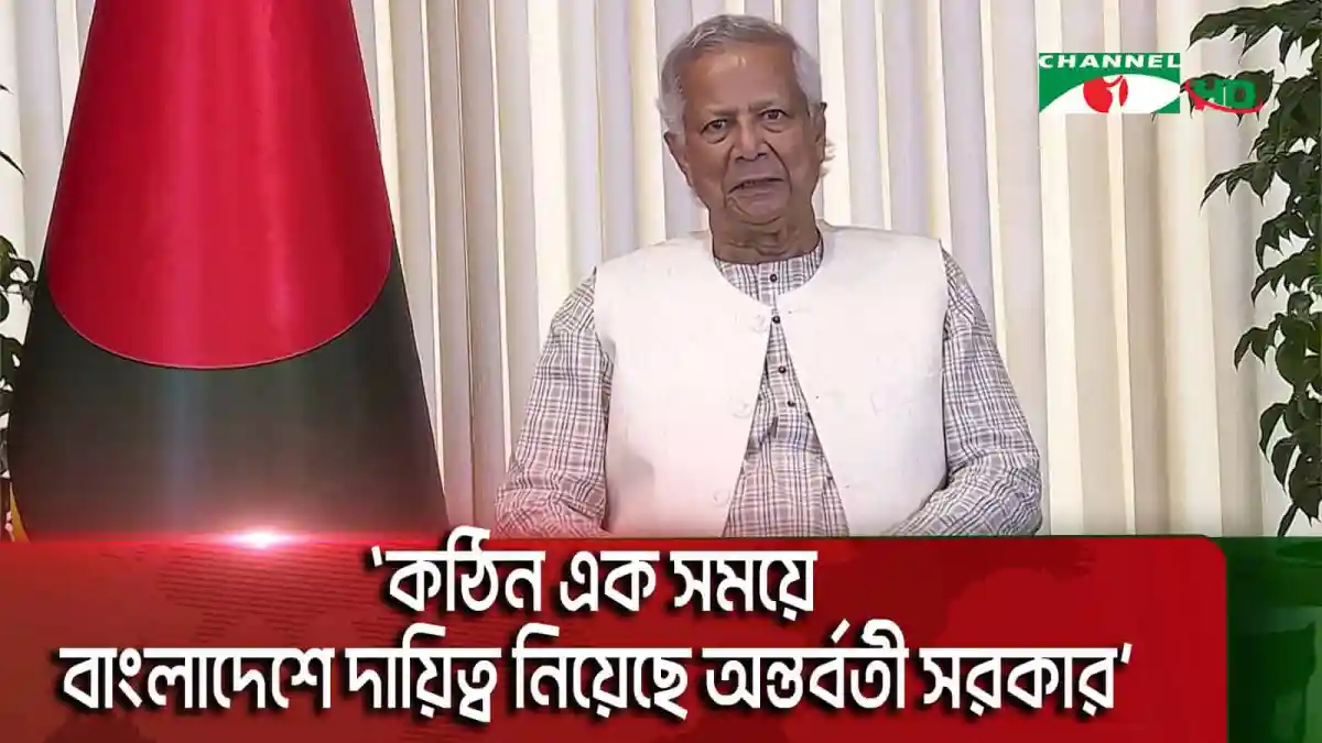 প্রধান উপদেষ্টা বাংলাদেশের নগর উন্নয়ন চ্যালেঞ্জ নিয়ে বক্তব্য দিচ্ছেন।. Channel i News - চ্যানেল আই নিউজ