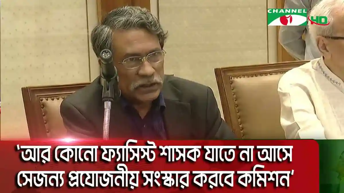 বাংলাদেশের রাজনৈতিক আলোচনায় ফ্যাসিস্টের বিচার ও নির্বাচন নিয়ে আলোচনা।. Channel i News - চ্যানেল আই নিউজ