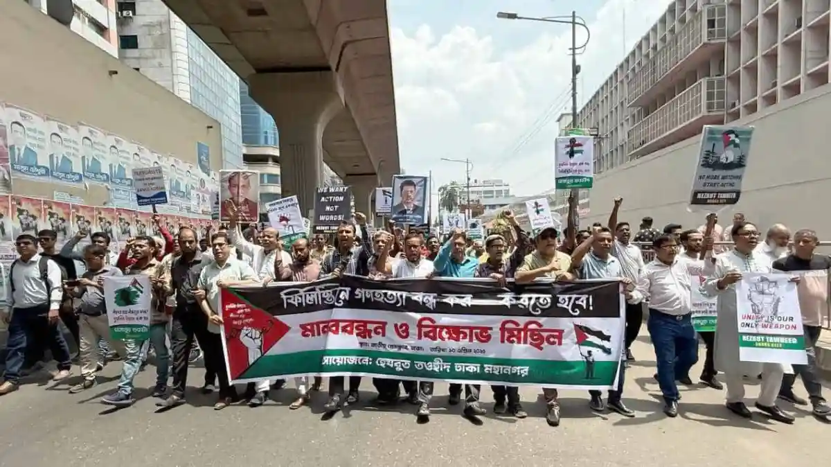 রাজধানীতে গাজায় গণহত্যার প্রতিবাদে মানববন্ধন ও বিক্ষোভ মিছিল।. Channel i News - চ্যানেল আই নিউজ