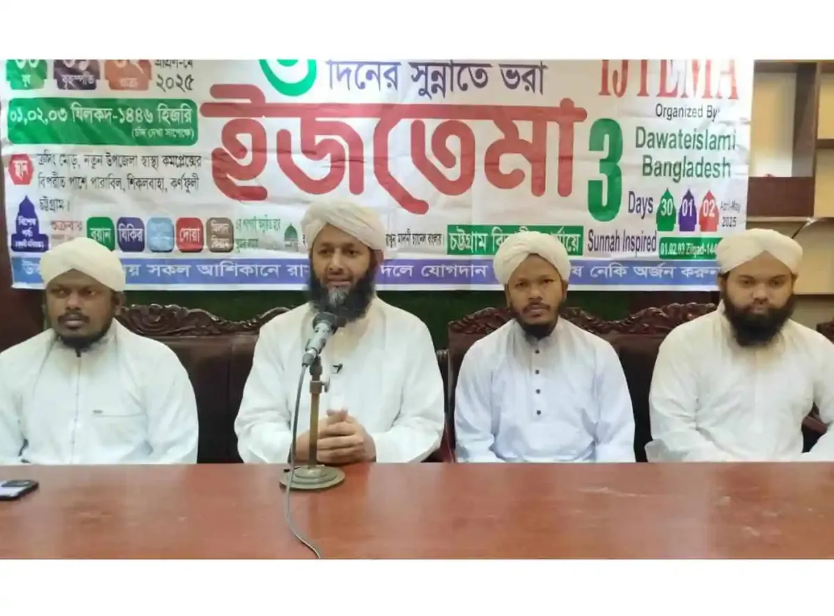 চট্টগ্রামে দাওয়াতে ইসলামীর ইজতেমা উপলক্ষে আলোচনা সভা. Channel i News - চ্যানেল আই নিউজ