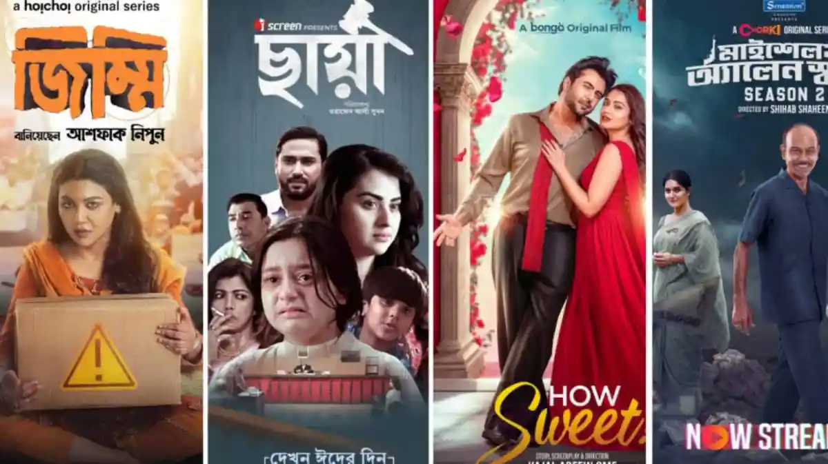 চ্যানেল আই অনলাইন এর নতুন চার কন্টেন্টের ছবি, বিভিন্ন ধারার নাটক ও সিনেমার পোস্টার. Channel i News - চ্যানেল আই নিউজ