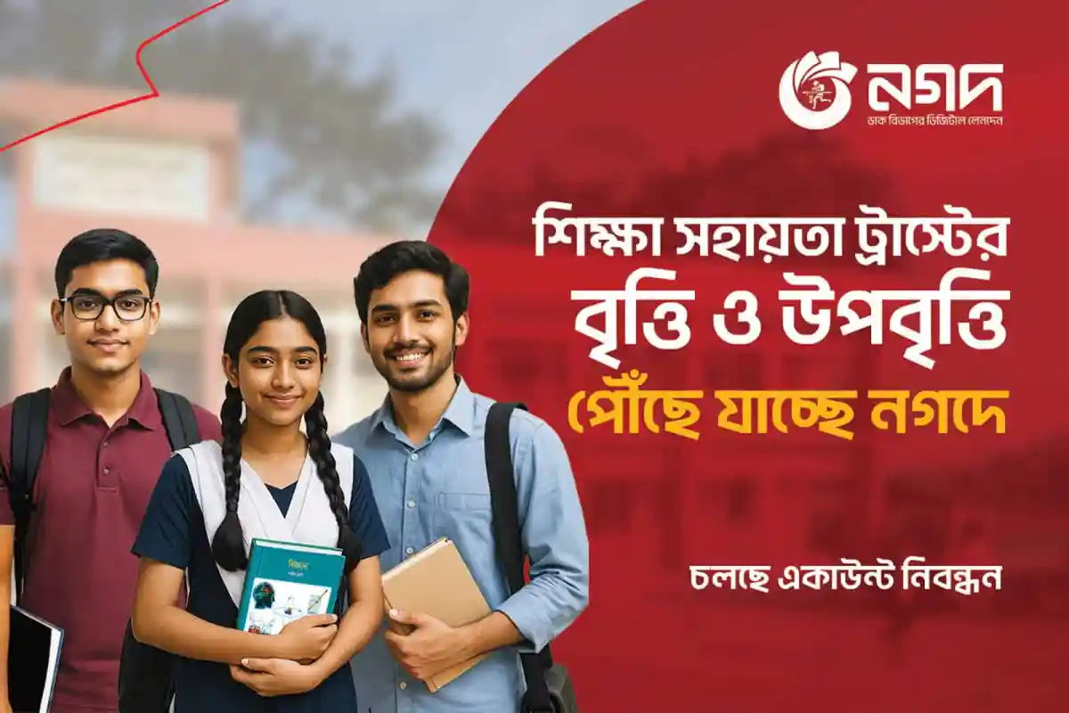 শিক্ষা সহায়তা ট্রাস্টের বিজ্ঞাপন, ছাত্র-ছাত্রীদের ছবি সহ. Channel i News - চ্যানেল আই নিউজ