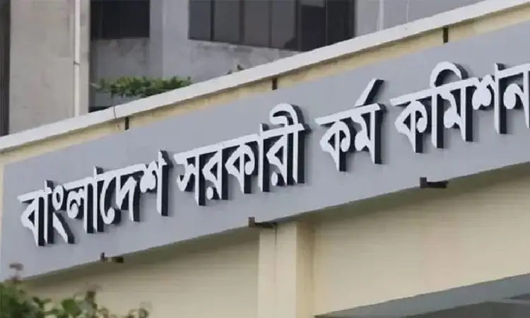 বাংলাদেশ সরকারি কর্ম কমিশনের ভবনের ছবি. Channel i News - চ্যানেল আই নিউজ