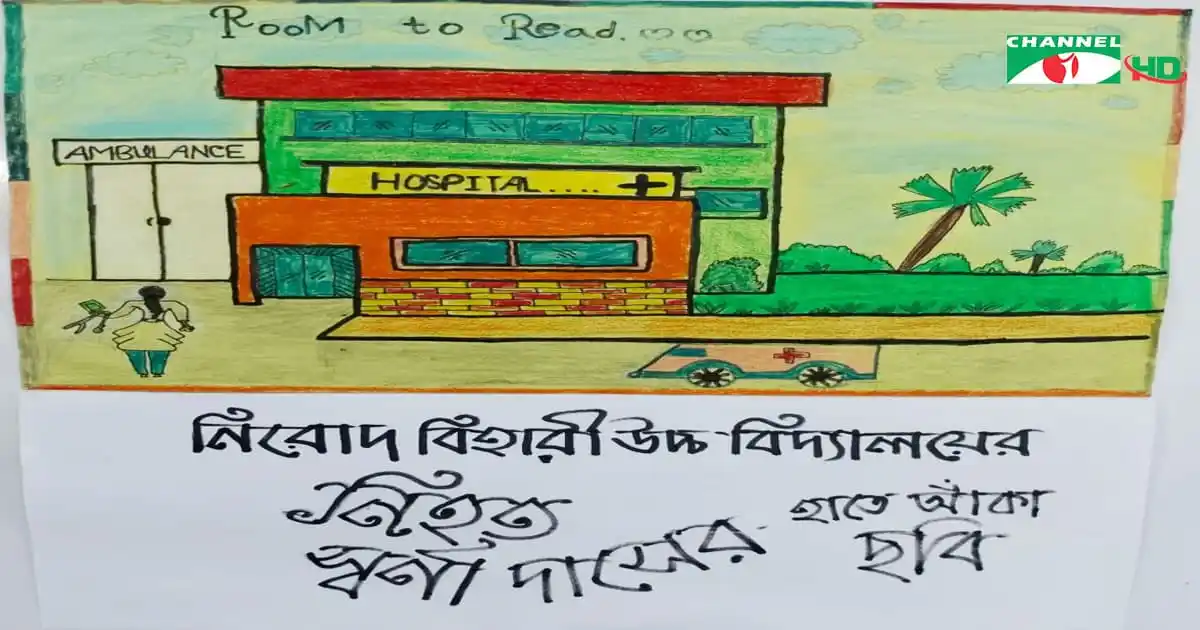 শিক্ষা ও স্বাস্থ্য বিষয়ক চিত্র, হাসপাতাল ও পাঠাগার দেখানো হয়েছে. Channel i News - চ্যানেল আই নিউজ