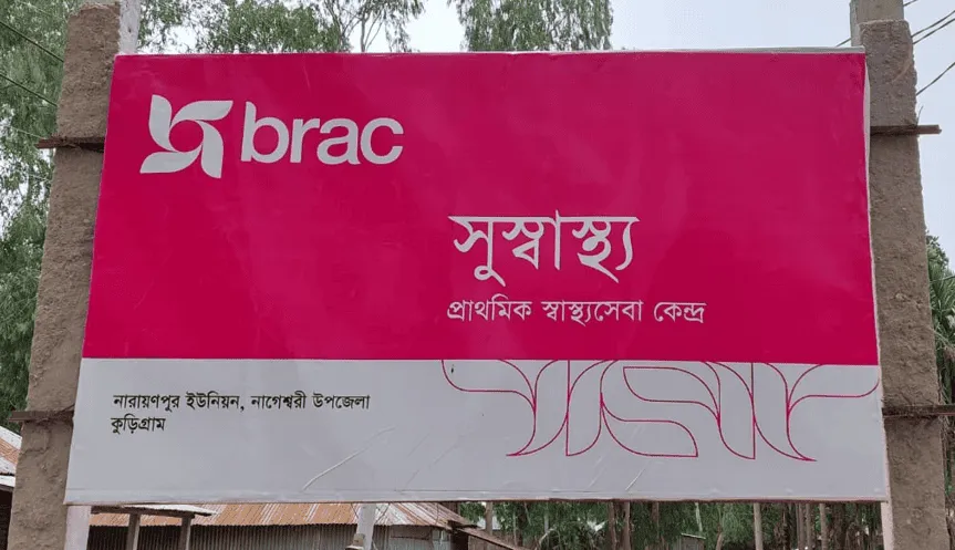 প্রাথমিক স্বাস্থ্যসেবা কেন্দ্রের ব্যানার, ব্র্যাকের লোগোসহ. Channel i News - চ্যানেল আই নিউজ
