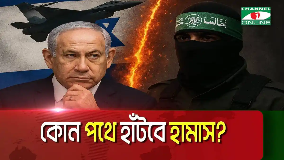 ইসরায়েল ও হামাসের মধ্যে সংঘর্ষের ছবি, যুদ্ধের পরিস্থিতি. Channel i News - চ্যানেল আই নিউজ