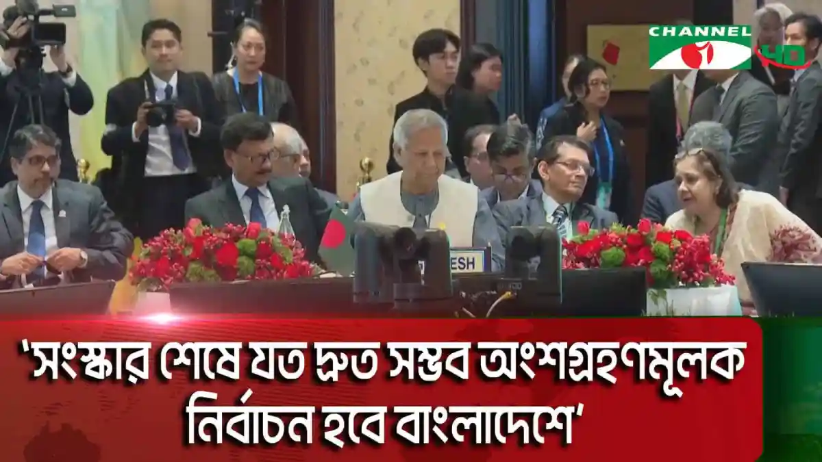 রোহিঙ্গা সংকটের সমাধানে বাংলাদেশের ও আন্তর্জাতিক নেতাদের আলোচনা. Channel i News - চ্যানেল আই নিউজ