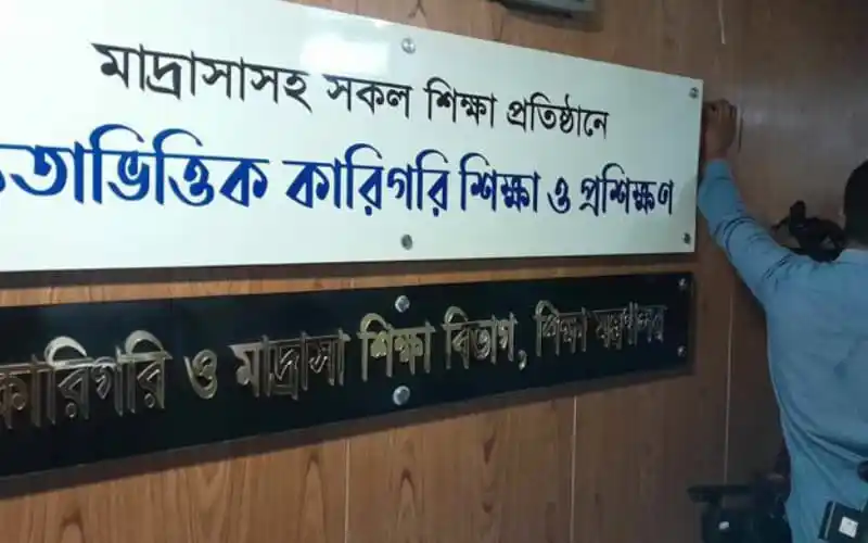 শিক্ষা প্রতিষ্ঠানে অভিভাবকদের জন্য নির্দেশনা বোর্ড. Channel i News - চ্যানেল আই নিউজ