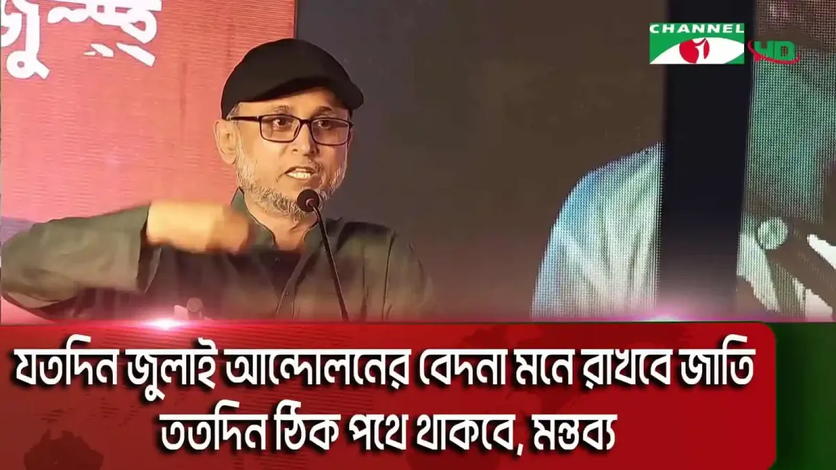 চ্যানেল আই অনলাইন সংবাদে একজন বক্তা ভাষণ দিচ্ছেন. Channel i News - চ্যানেল আই নিউজ