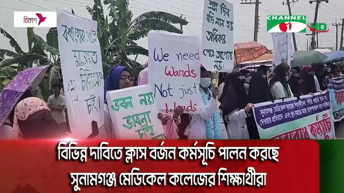 শিক্ষার্থীরা বিভিন্ন দাবিতে রাস্তায় নেমে বিক্ষোভ করছে. Channel i News - চ্যানেল আই নিউজ