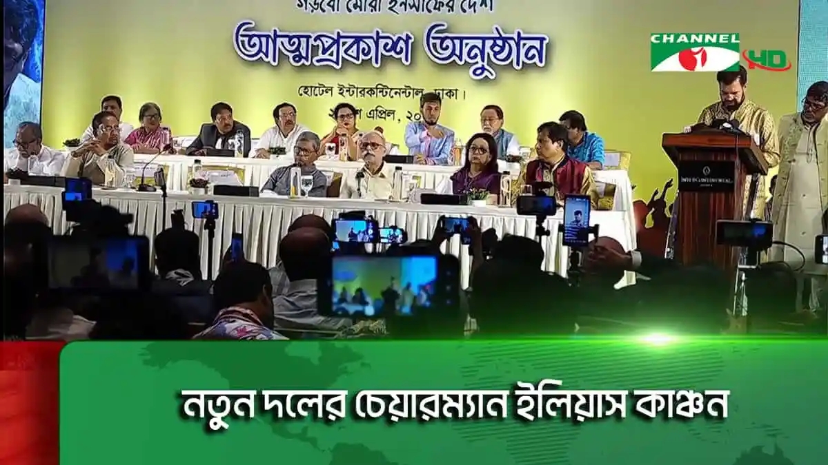 -4 Channel i News - চ্যানেল আই নিউজ