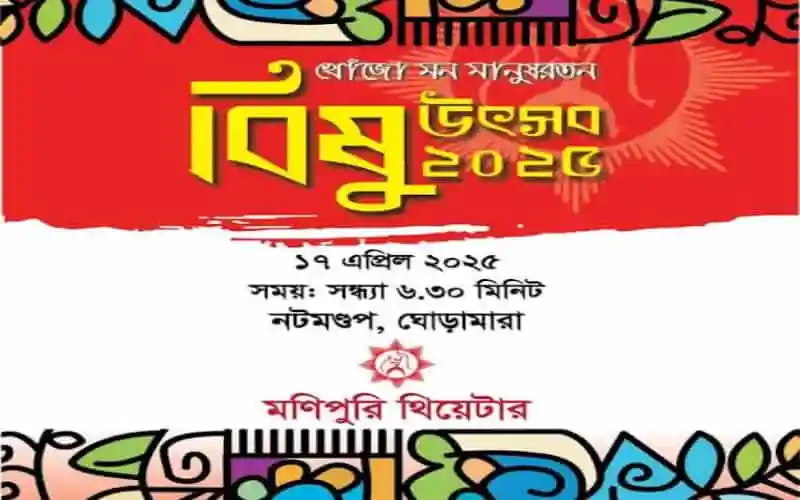 বিষু উৎসবের প্যান্ডেল ও লোকজনের ছবি, কমলগঞ্জে মনিপুরী সম্প্রদায়ের অংশগ্রহণ. Channel i News - চ্যানেল আই নিউজ