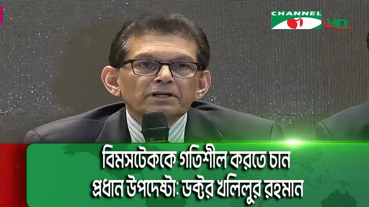-4 Channel i News - চ্যানেল আই নিউজ