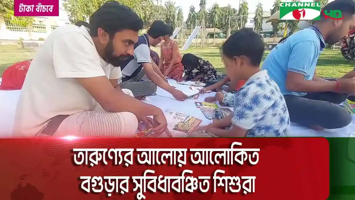 সুবিধাবঞ্চিত শিশুদের জন্য চিত্র, তারা শিক্ষার জন্য বসে আছে. Channel i News - চ্যানেল আই নিউজ