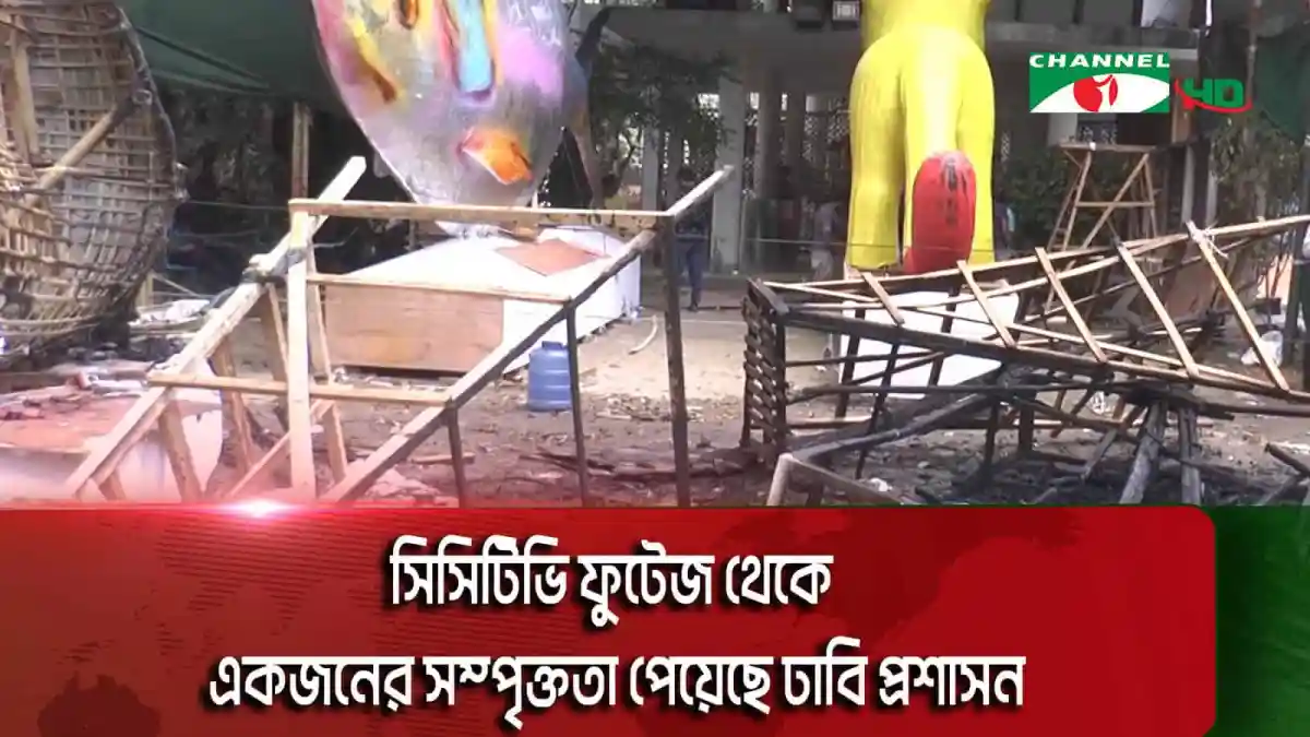 অগ্নিসংযোগের মাধ্যমে ফ্যাসিবাদের মুখোশ উন্মোচন করছে বিক্ষোভকারীরা. Channel i News - চ্যানেল আই নিউজ