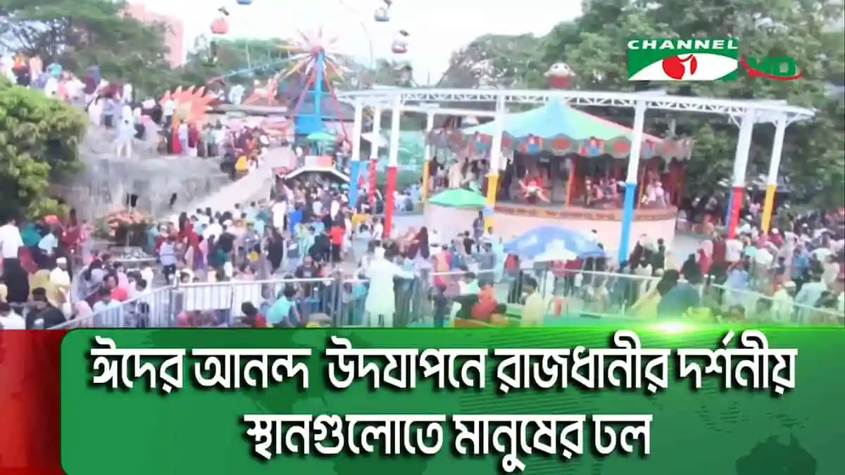 -4 Channel i News - চ্যানেল আই নিউজ