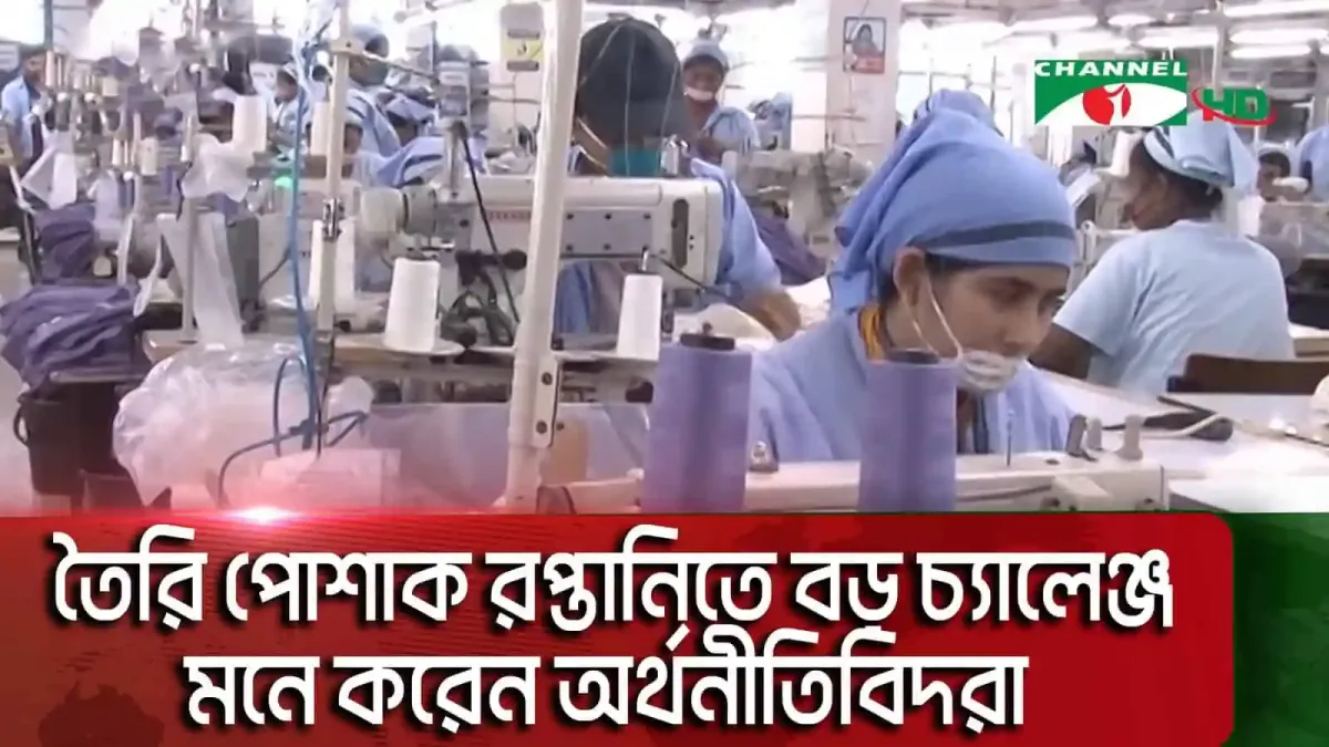 বাংলাদেশী পণ্য উৎপাদন কারখানায় শ্রমিকরা কাজ করছেন. Channel i News - চ্যানেল আই নিউজ