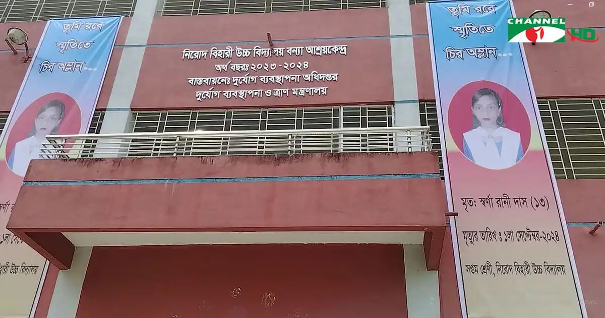 স্কুল ভবনের ব্যানারে শিক্ষার্থীদের ছবি ও তথ্য. Channel i News - চ্যানেল আই নিউজ