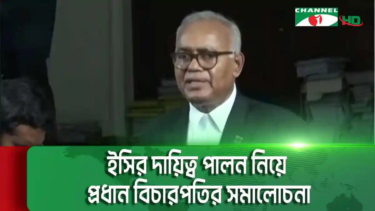 ইশরাকের শপথের বিষয়ে সাংবিধানিক সিদ্ধান্তের আলোচনা. Channel i News - চ্যানেল আই নিউজ