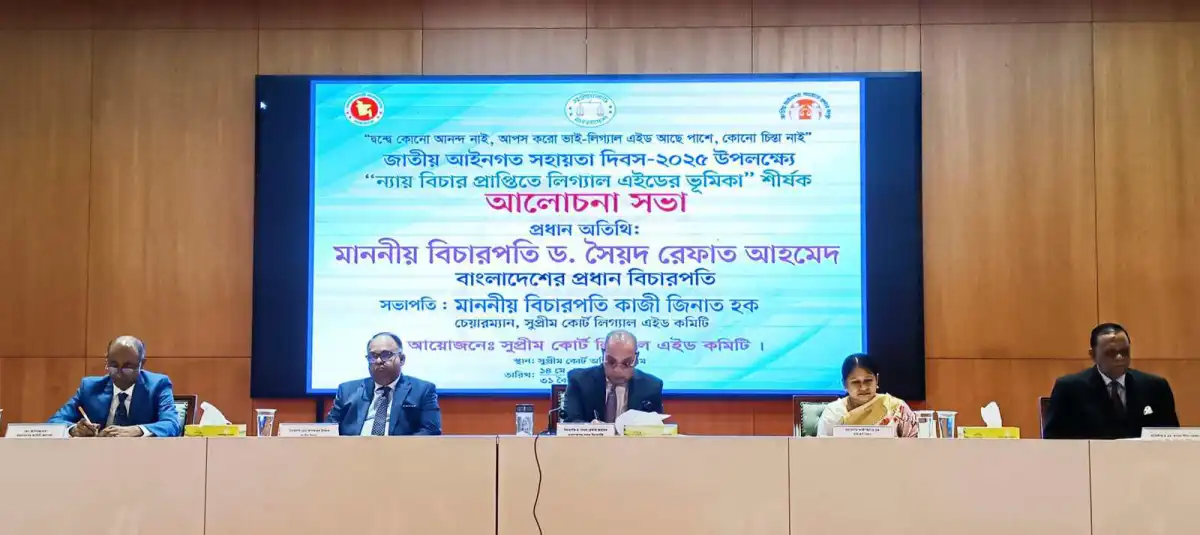 ন্যায় বিচার প্রাপ্তিতে লিগ্যাল এইডের ভূমিকা নিয়ে আলোচনা সভা. Channel i News - চ্যানেল আই নিউজ