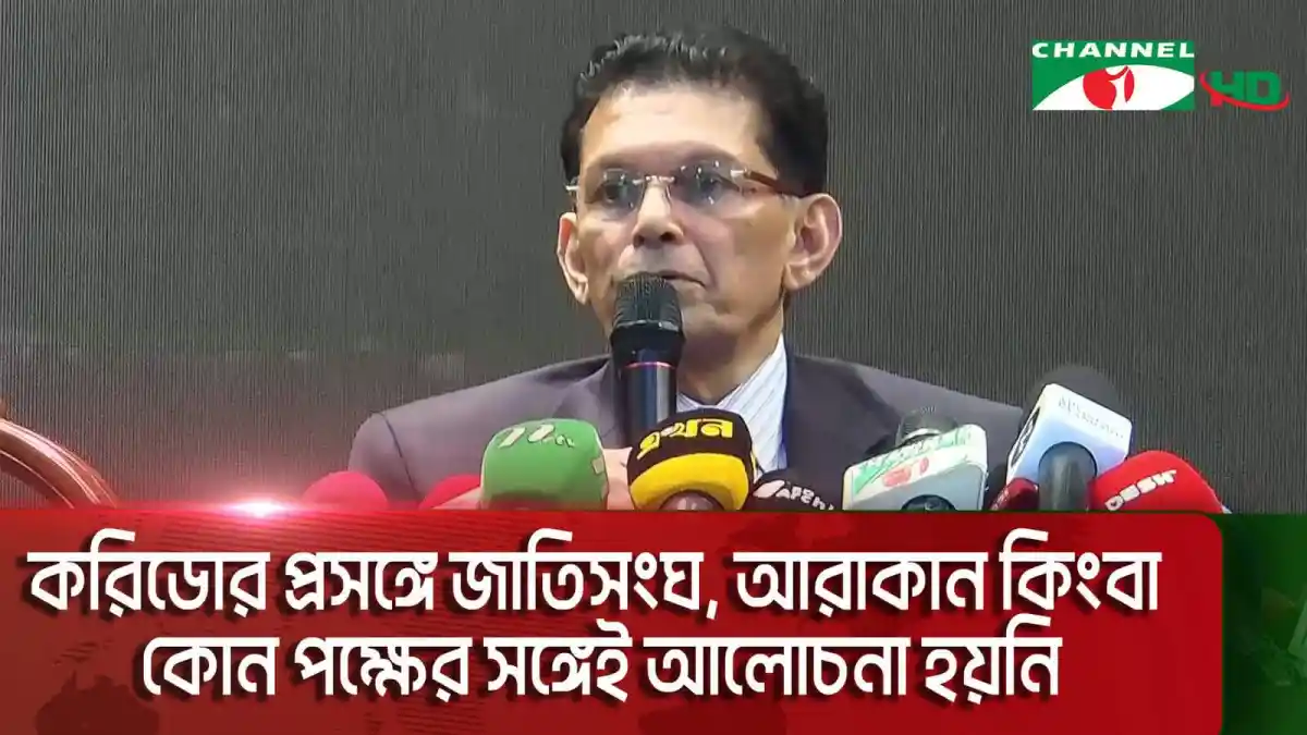 নিরাপত্তা উপদেষ্টার সংবাদ সম্মেলনে বক্তব্য. Channel i News - চ্যানেল আই নিউজ