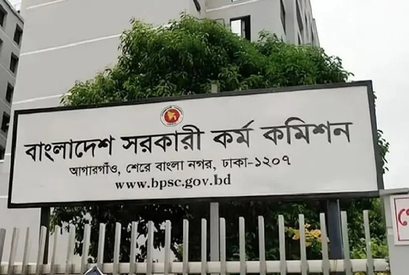 বাংলাদেশ সরকারি কর্ম কমিশনের অফিসের বোর্ড, ঢাকা-১২৭।. Channel i News - চ্যানেল আই নিউজ