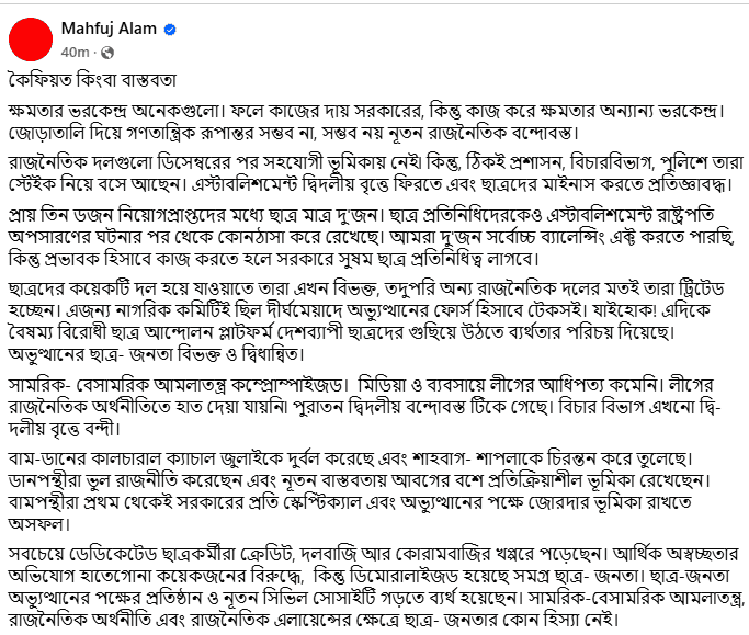 বাংলাদেশের রাজনৈতিক পরিস্থিতি ও ছাত্র আন্দোলনের বিশ্লেষণ. Channel i News - চ্যানেল আই নিউজ