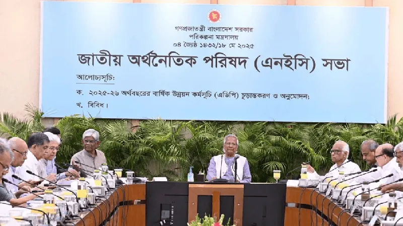 জাতীয় অর্থনৈতিক পরির্বতন (এনইসি) সভায় অংশগ্রহণকারী সদস্যরা. Channel i News - চ্যানেল আই নিউজ