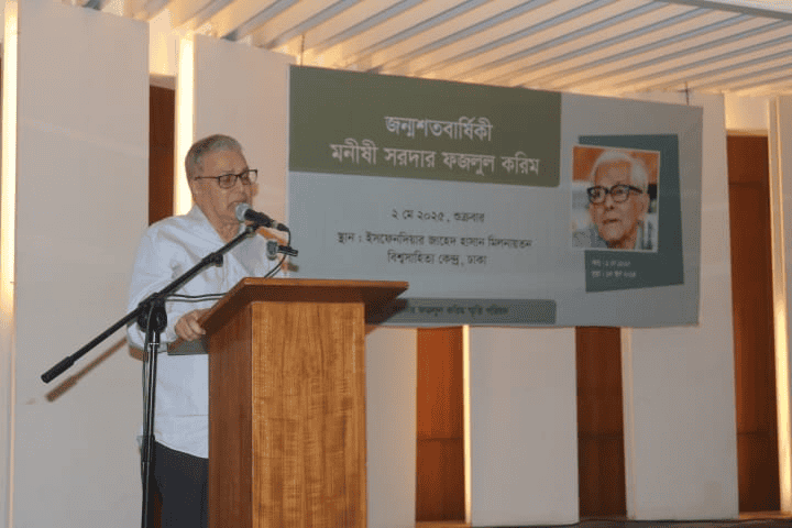 সরদার ফজলুল করিমের জন্মশতবার্ষিকী উপলক্ষে স্মরণসভা, বক্তা মঞ্চে. Channel i News - চ্যানেল আই নিউজ