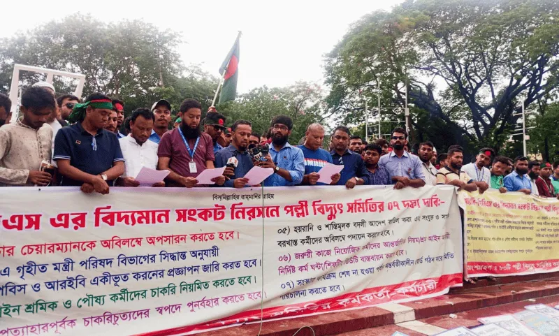 পল্লী বিদ্যুৎ সমিতির কর্মবিরতিতে অংশগ্রহণকারী কর্মীরা প্রতিবাদ জানাচ্ছেন. Channel i News - চ্যানেল আই নিউজ
