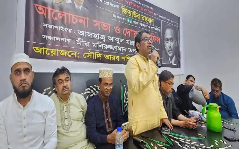 জেদ্দায় শহীদ জিয়াউর রহমানের ৪৪তম শাহাদাত বার্ষিকী পালন উপলক্ষে আলোচনা সভা. Channel i News - চ্যানেল আই নিউজ