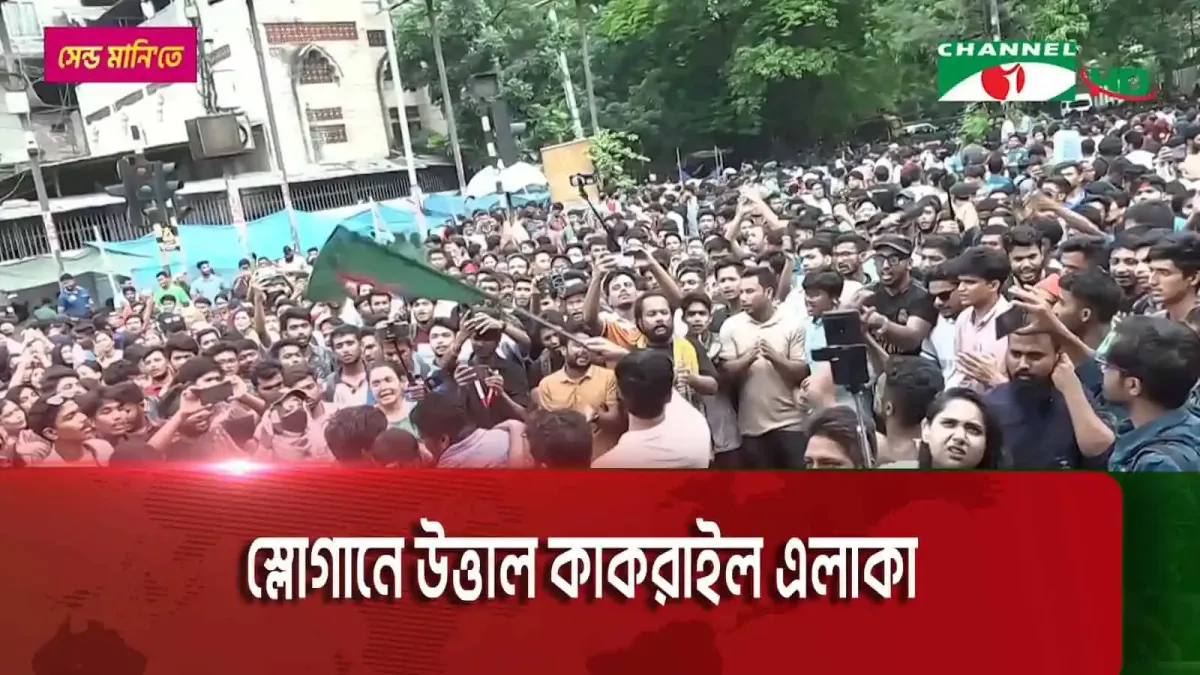 জগন্নাথ বিশ্ববিদ্যালয়ে শিক্ষার্থীদের বিক্ষোভ ও সমাবেশ. Channel i News - চ্যানেল আই নিউজ