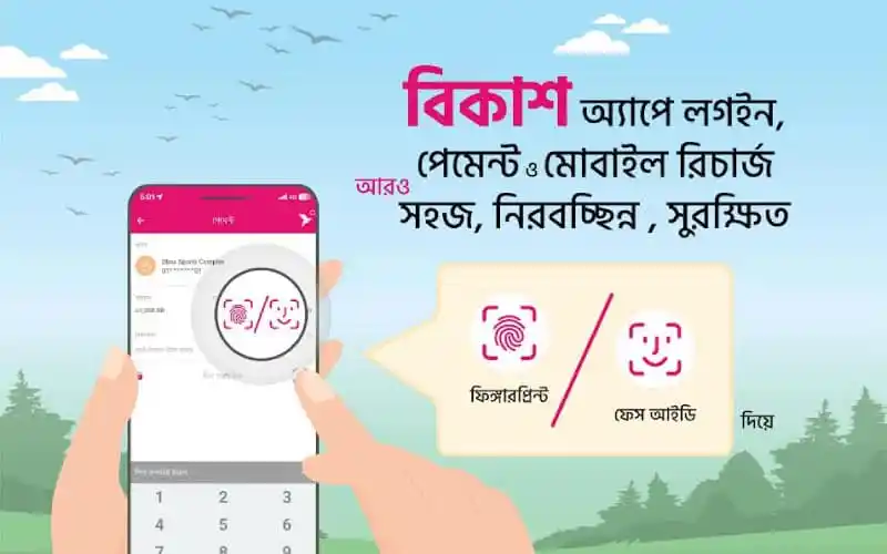 বিকাশ অ্যাপে মোবাইল রিচার্জ ও পেমেন্টের জন্য ফিঙ্গারপ্রিন্ট ও ক্যামেরা ব্যবহার. Channel i News - চ্যানেল আই নিউজ
