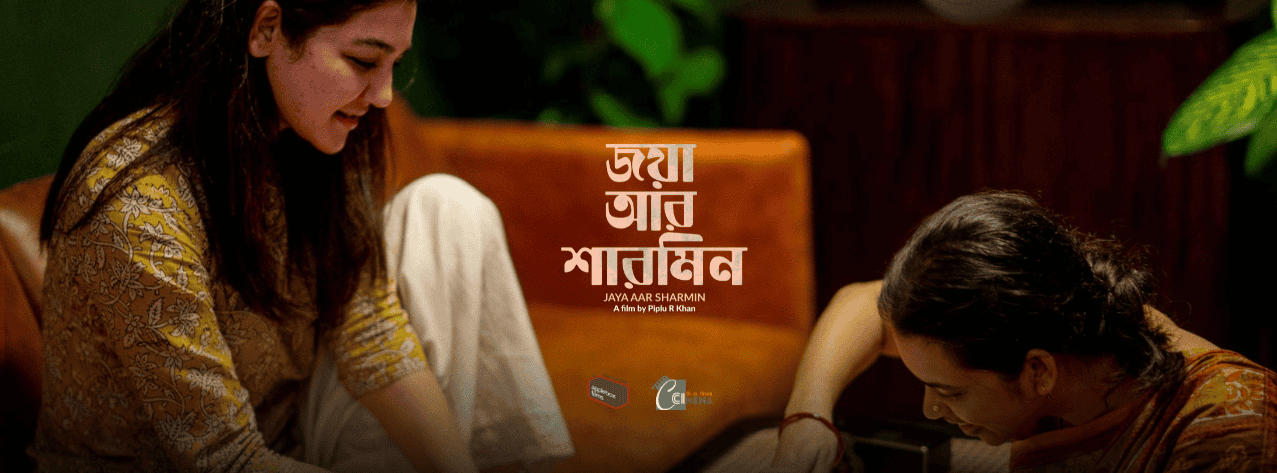 দুই নারীর অচেনা ভুবনের সেই ছবিটি আসছে।. Channel i News - চ্যানেল আই নিউজ