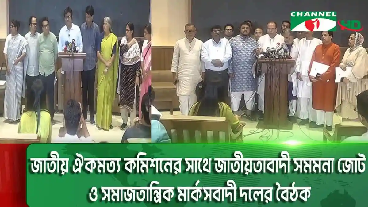 -4 Channel i News - চ্যানেল আই নিউজ