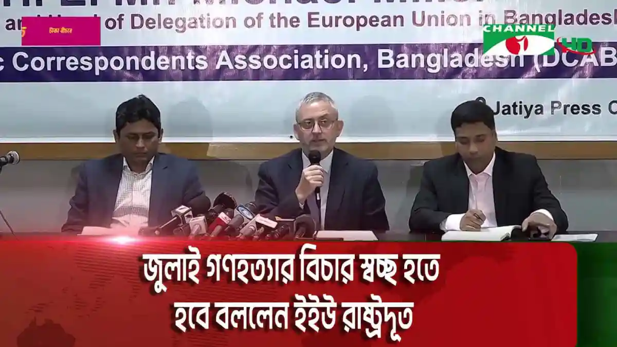 ইইউ দূত বাংলাদেশে নির্বাচন বিষয়ক আলোচনা করছেন. Channel i News - চ্যানেল আই নিউজ