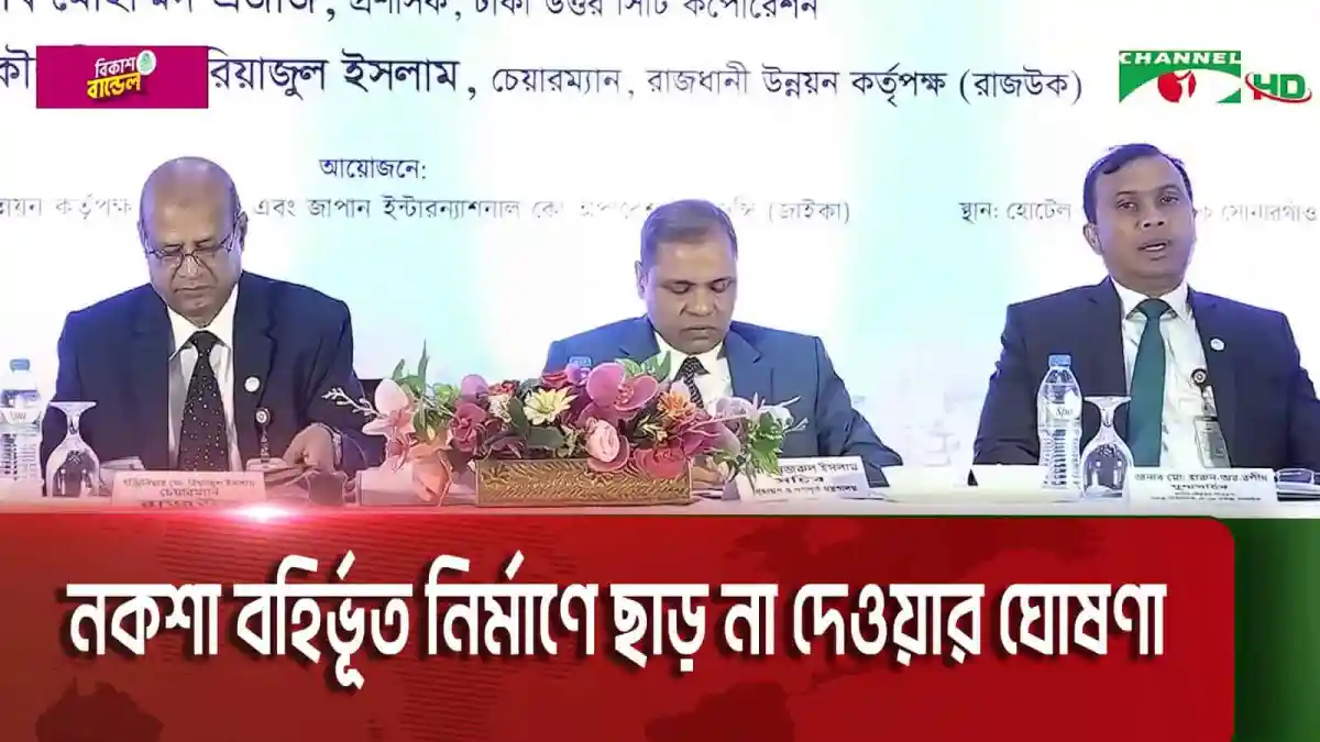 বাংলাদেশের দুর্যোগ মোকাবেলায় সচেতনতামূলক আলোচনা সভা. Channel i News - চ্যানেল আই নিউজ