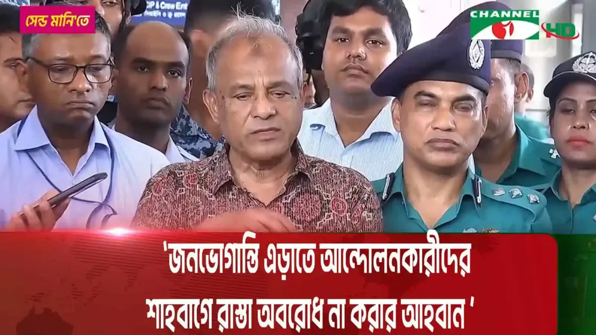 আবদুল হামিদ দেশ ছাড়ার বিষয়টি নিয়ে তদন্ত চলছে, পুলিশ ও কর্মকর্তাদের উপস্থিতি. Channel i News - চ্যানেল আই নিউজ