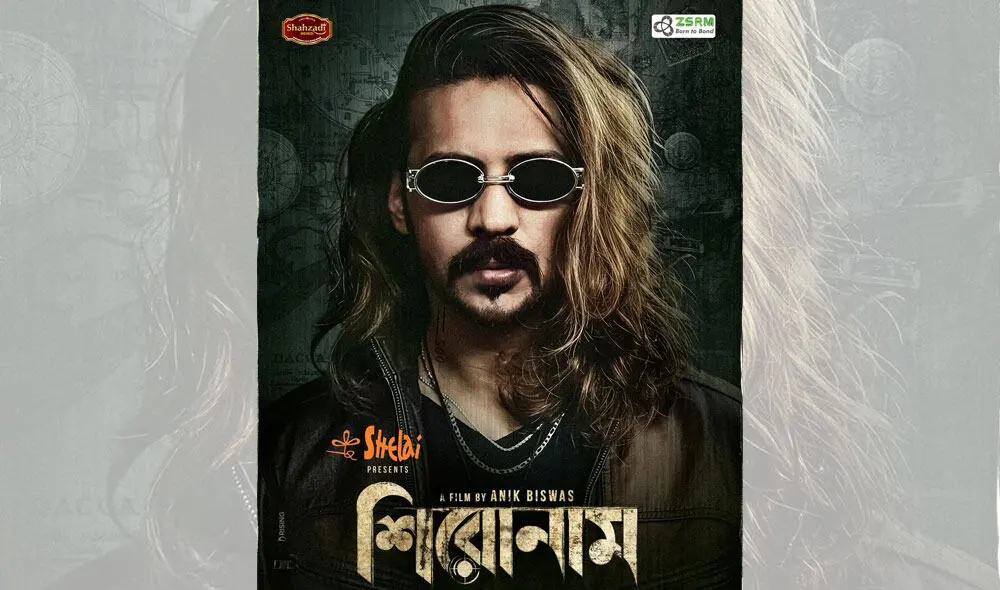 নিরবের শিরোনাম সিনেমার পোস্টার যেখানে তিনি সানগ্লাস পরেছেন. Channel i News - চ্যানেল আই নিউজ