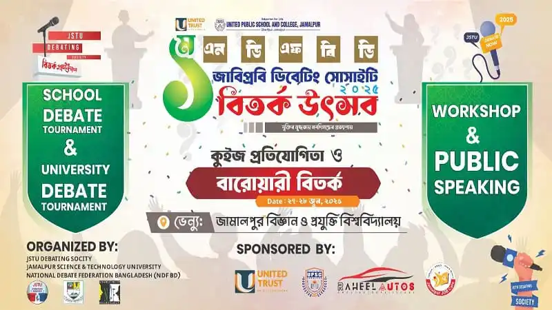 জাবিপ্রবি বিতর্ক উৎসবের উদ্বোধনী অনুষ্ঠান, ছাত্র-ছাত্রীদের অংশগ্রহণ. Channel i News - চ্যানেল আই নিউজ