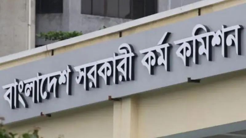 বাংলাদেশ সরকারি কর্ম কমিশন ভবনের শিরোনাম বোর্ড. Channel i News - চ্যানেল আই নিউজ
