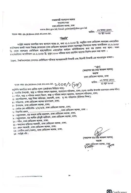 ঢাকা মেডিকেল কলেজ অনির্দিষ্টকালের জন্য বন্ধ ঘোষণা সংক্রান্ত নোটিশ।. Channel i News - চ্যানেল আই নিউজ