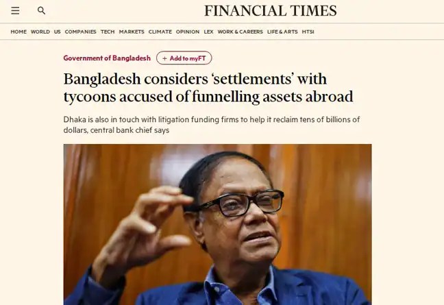 বাংলাদেশের অর্থ পাচারকারীদের সঙ্গে সমঝোতার বিষয়ে আলোচনা. Channel i News - চ্যানেল আই নিউজ