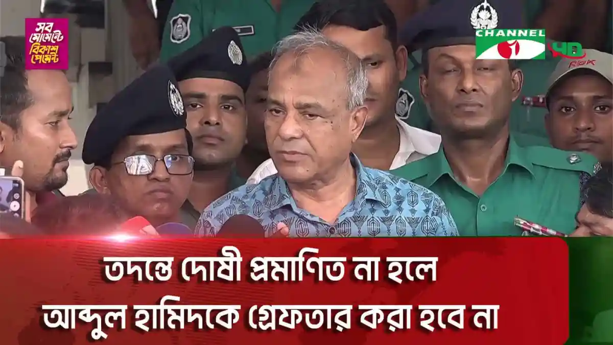প্রেস কনফারেন্সে আব্দুল হামিদ ও পুলিশ কর্মকর্তাদের উপস্থিতি. Channel i News - চ্যানেল আই নিউজ