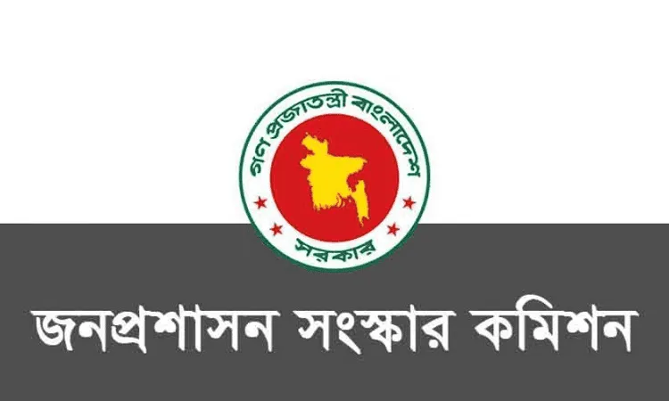 জনপ্রশাসন সংস্কার কমিশনের লোগো, বাংলাদেশ সরকারের প্রতীক. Channel i News - চ্যানেল আই নিউজ