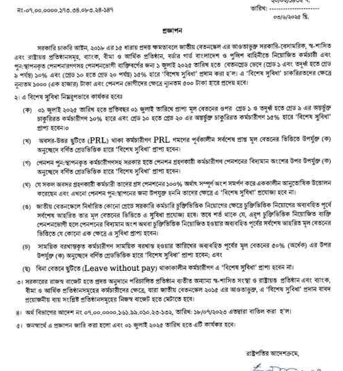 বাংলাদেশের সরকারি চাকরিজীবীদের জন্য বিশেষ সুবিধা ঘোষণা, চ্যানেল আই অনলাইন. Channel i News - চ্যানেল আই নিউজ
