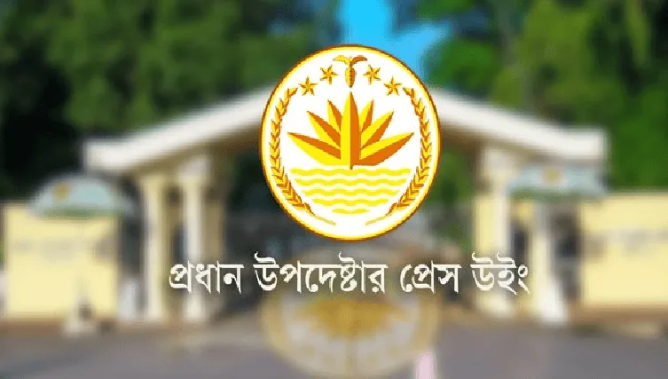 প্রধান উপদেষ্টার প্রেস উইং এর লোগো ও ভবন. Channel i News - চ্যানেল আই নিউজ